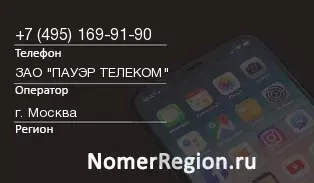 Кто звонил с 4951699190 - регион и оператор